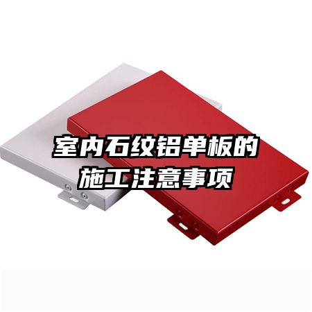 ����ʯ���������ʩ��ע������