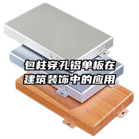 ���������������ڽ���װ���е�Ӧ��