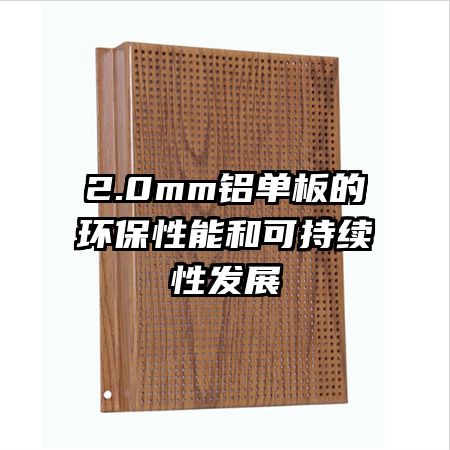 2.0mm������Ļ������ܺͿɳ����Է�չ