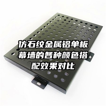 ��ʯ�ƽ���������Ļǽ�ĸ�����ɫ����Ч���Ա�