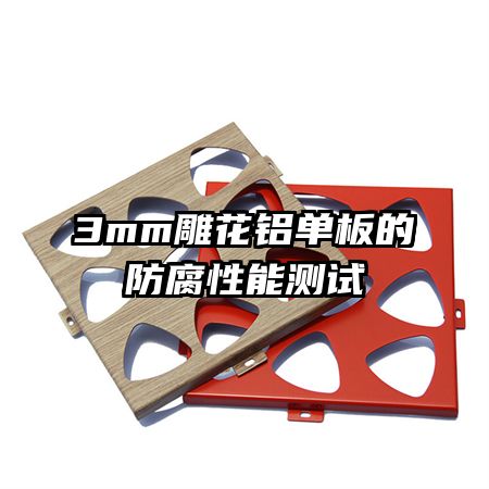 3mm��������ķ������ܲ���