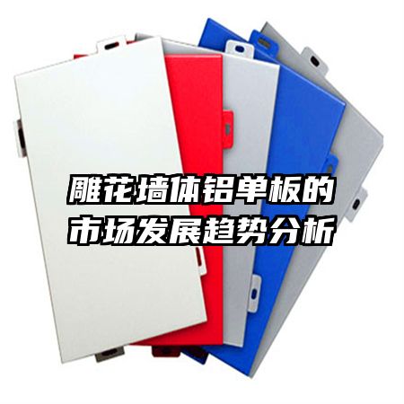 ��ǽ����������г���չ���Ʒ���