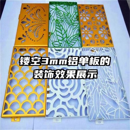 �ο�3mm�������װ��Ч��չʾ