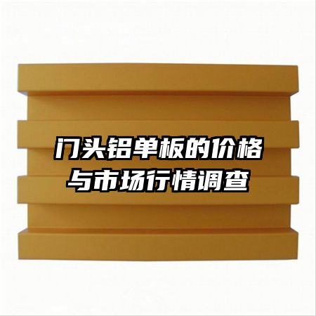 ��ͷ������ļ۸����г��������