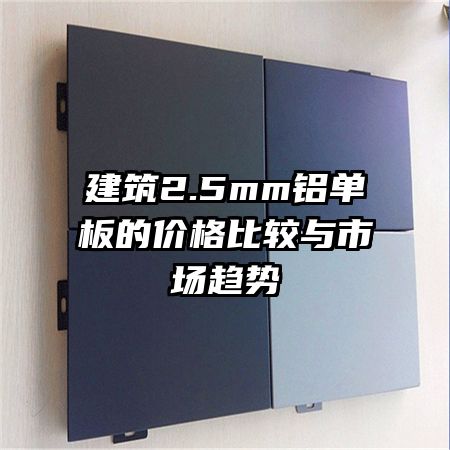 ����2.5mm������ļ۸�Ƚ����г�����