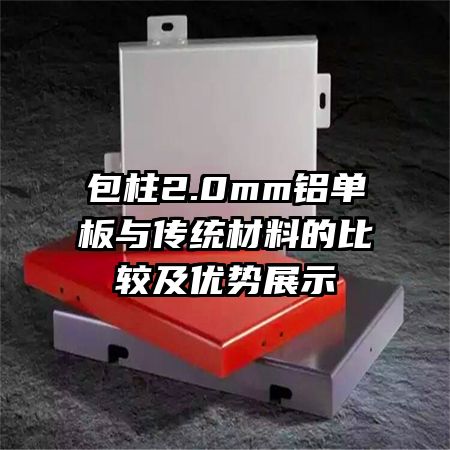 ����2.0mm�������봫ͳ���ϵıȽϼ�����չʾ