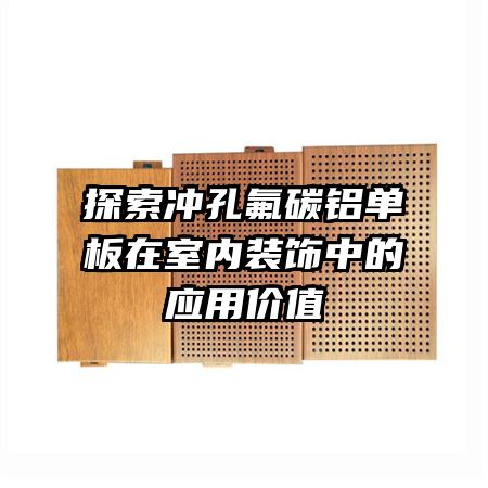 ̽����׷�̼������������װ���е�Ӧ�ü�ֵ