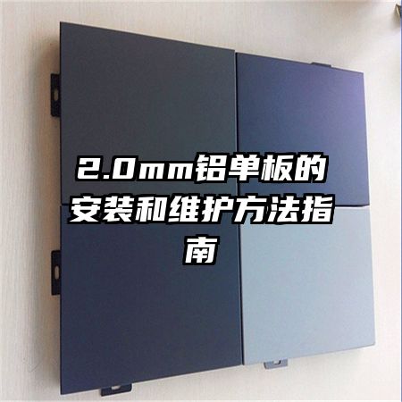 2.0mm������İ�װ��ά������ָ��