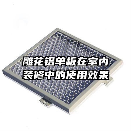 ��������������װ���е�ʹ��Ч��