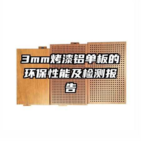 3mm����������Ļ������ܼ���ⱨ��