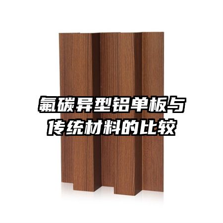 ��̼�����������봫ͳ���ϵıȽ�