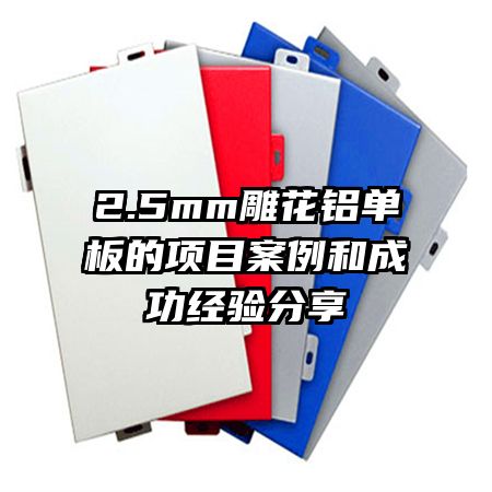 2.5mm�����������Ŀ�����ͳɹ��������