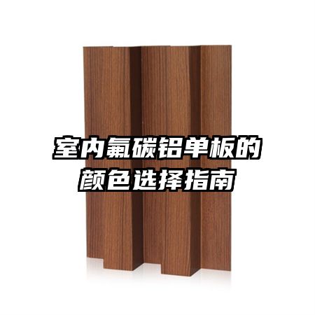 ���ڷ�̼���������ɫѡ��ָ��