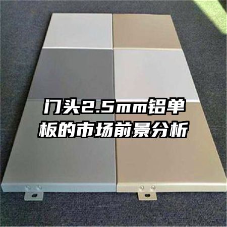 ��ͷ2.5mm��������г�ǰ������