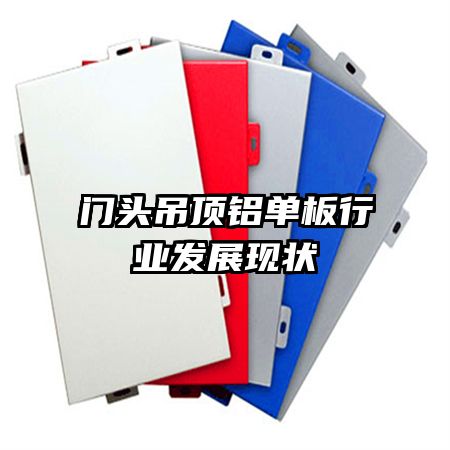 ��ͷ������������ҵ��չ��״