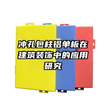 ��װ����������ڽ���װ���е�Ӧ���о�