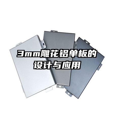 3mm��������������Ӧ��