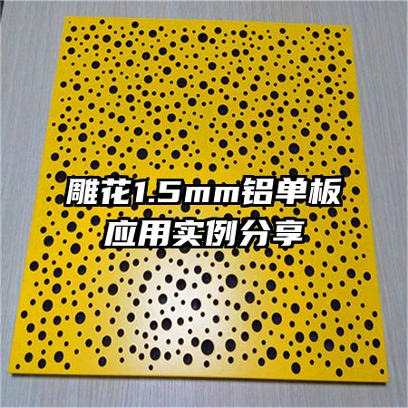 ��1.5mm������Ӧ��ʵ������