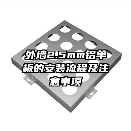 ��ǽ2.5mm������İ�װ���̼�ע������