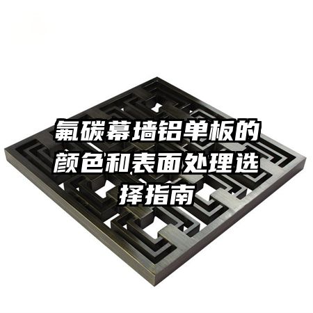 ��̼Ļǽ���������ɫ�ͱ��洦��ѡ��ָ��