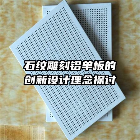 ʯ�Ƶ��������Ĵ����������̽��