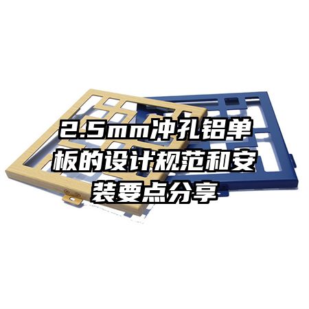 2.5mm������������ƹ淶�Ͱ�װҪ�����