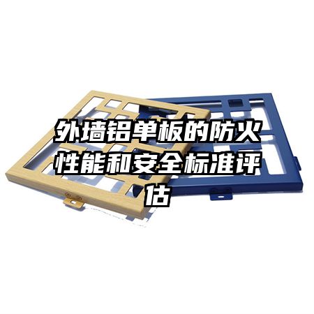 ��ǽ������ķ������ܺͰ�ȫ��׼����