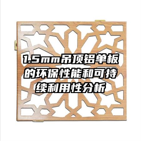 1.5mm����������Ļ������ܺͿɳ��������Է���