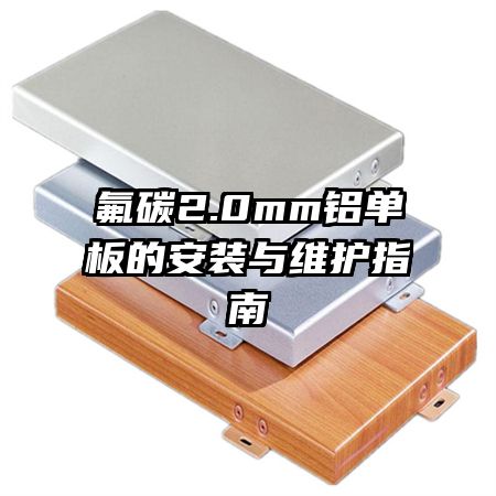 ��̼2.0mm������İ�װ��ά��ָ��