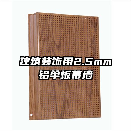 ����װ����2.5mm������Ļǽ