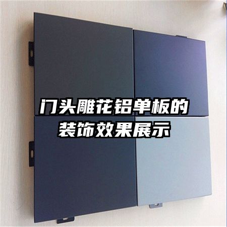 ��ͷ���������װ��Ч��չʾ