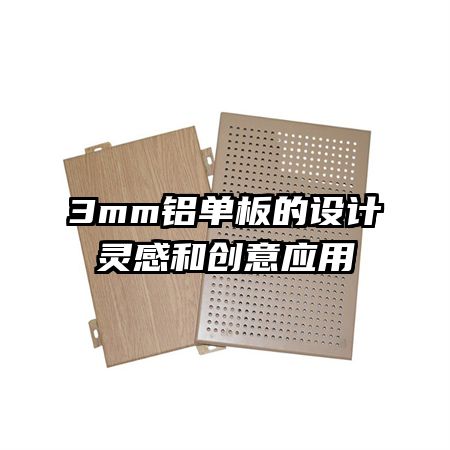 3mm������������кʹ���Ӧ��