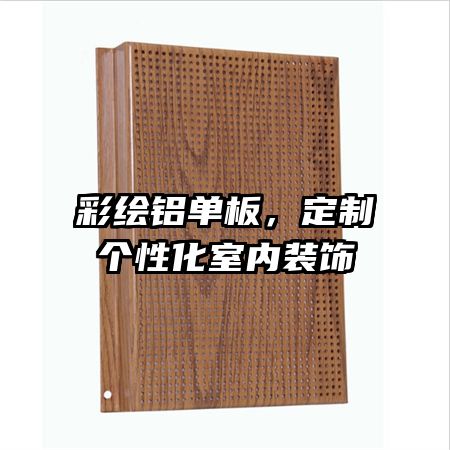 �ʻ������壬���Ƹ��Ի�����װ��