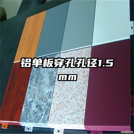 �����崩�׿׾�1.5mm