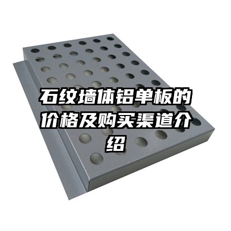 ʯ��ǽ��������ļ۸񼰹�����������