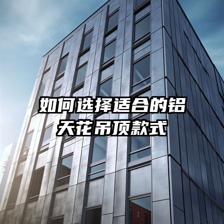 ���ѡ���ʺϵ����컨������ʽ