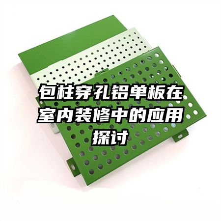 ��������������������װ���е�Ӧ��̽��