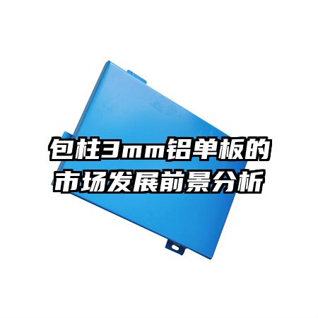 ����3mm��������г���չǰ������