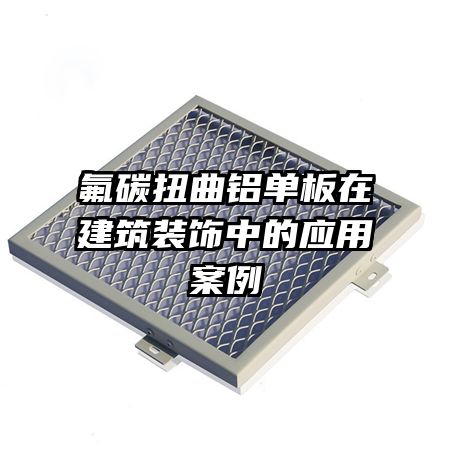 ��̼Ť���������ڽ���װ���е�Ӧ�ð���