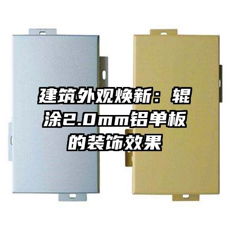 ������ۻ��£���Ϳ2.0mm�������װ��Ч��