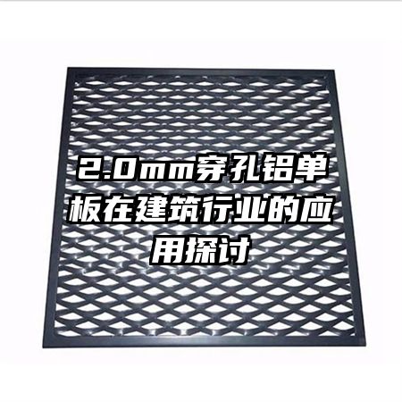 2.0mm�����������ڽ�����ҵ��Ӧ��̽��