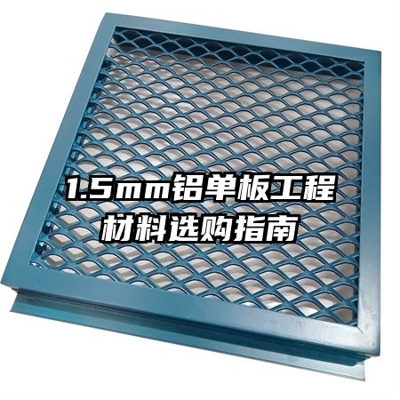 1.5mm�����幤�̲���ѡ��ָ��