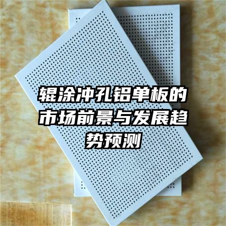 ��Ϳ�����������г�ǰ���뷢չ����Ԥ��