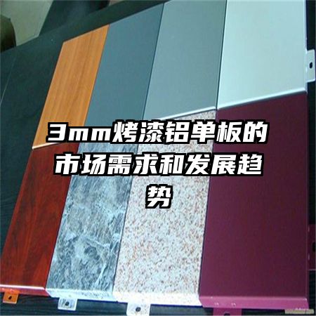 3mm������������г�����ͷ�չ����