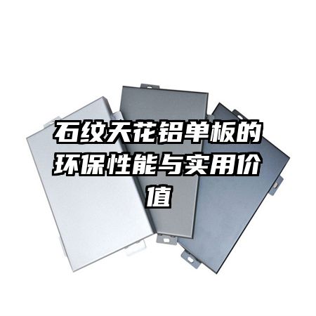 ʯ���컨������Ļ���������ʵ�ü�ֵ