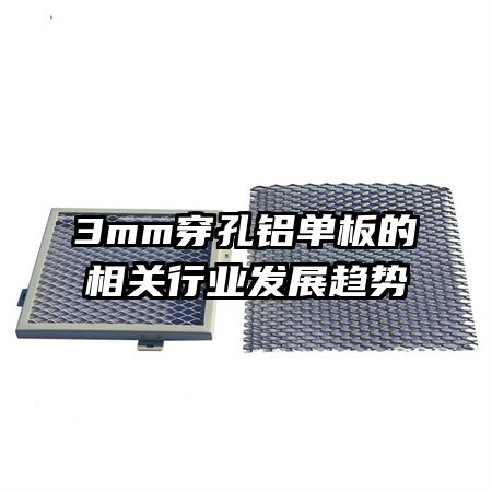 3mm����������������ҵ��չ����