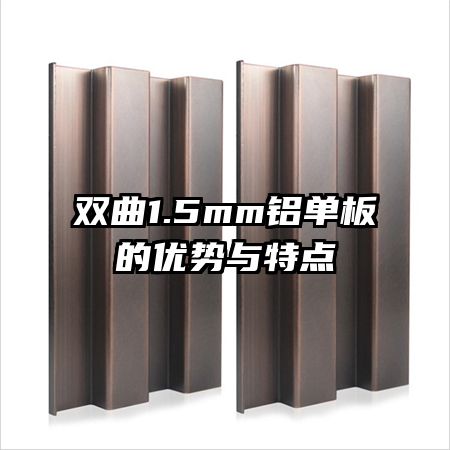 ˫��1.5mm��������������ص�