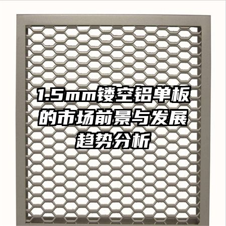 1.5mm�ο���������г�ǰ���뷢չ���Ʒ���