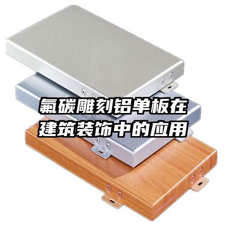 ��̼����������ڽ���װ���е�Ӧ��