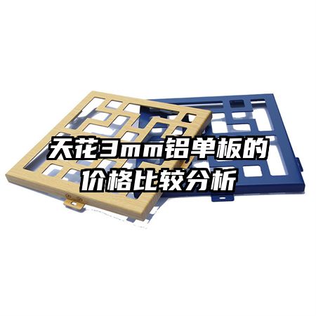 �컨3mm������ļ۸�ȽϷ���